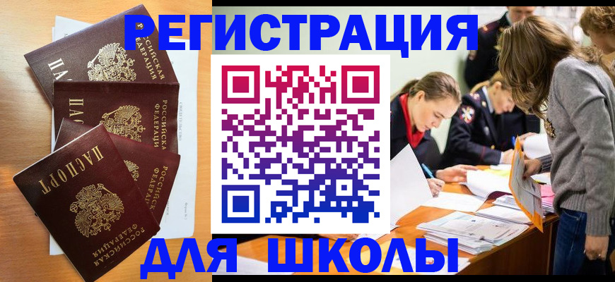 прописка 2025 в Пятигорске