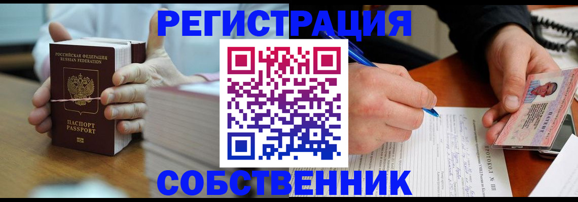 купить прописку в Пятигорске