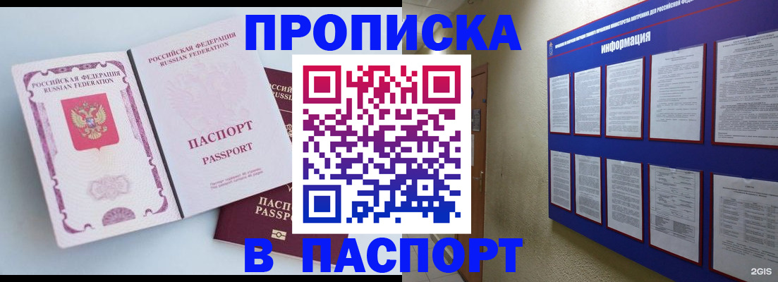прописка ребенка в Пятигорске