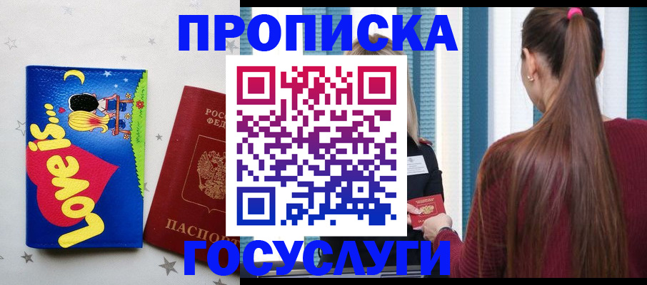 прописка для работы в Пятигорске