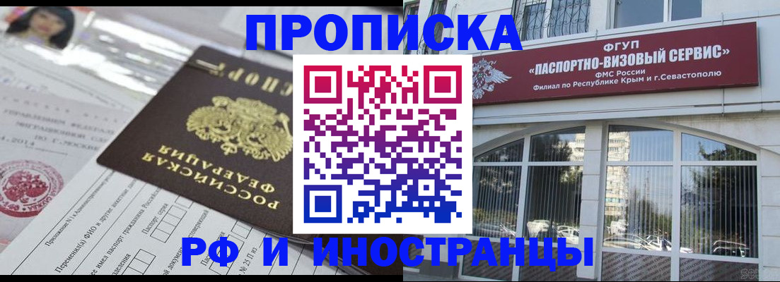 прописка регистрация в Пятигорске